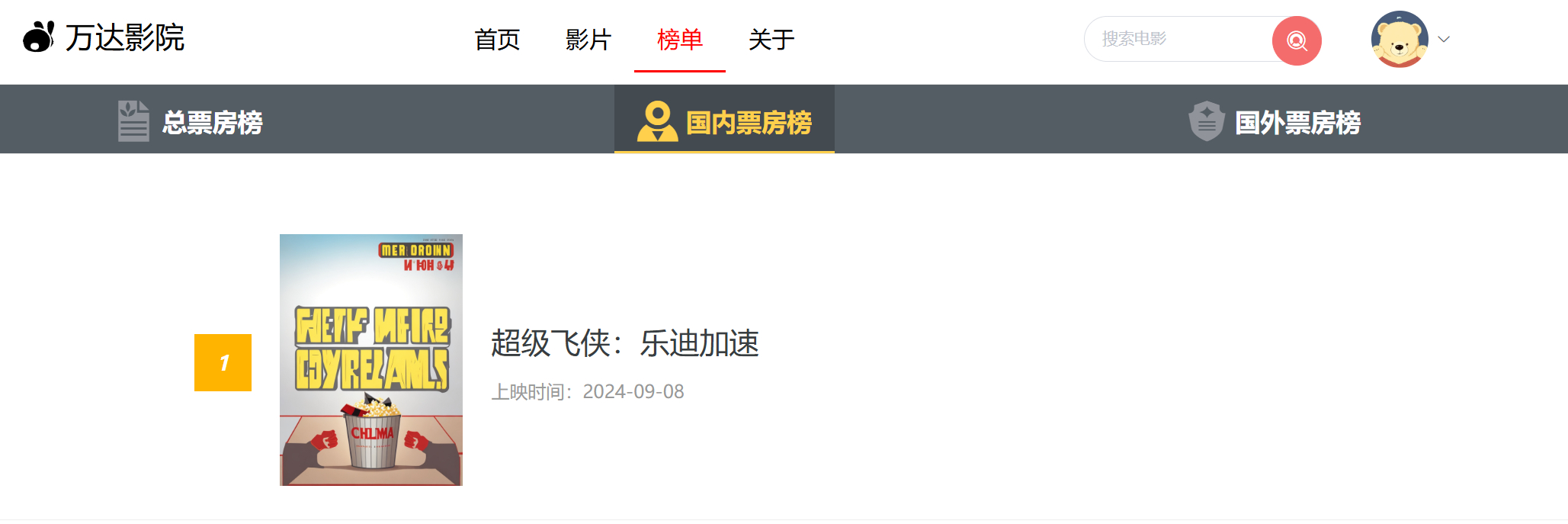 榜单