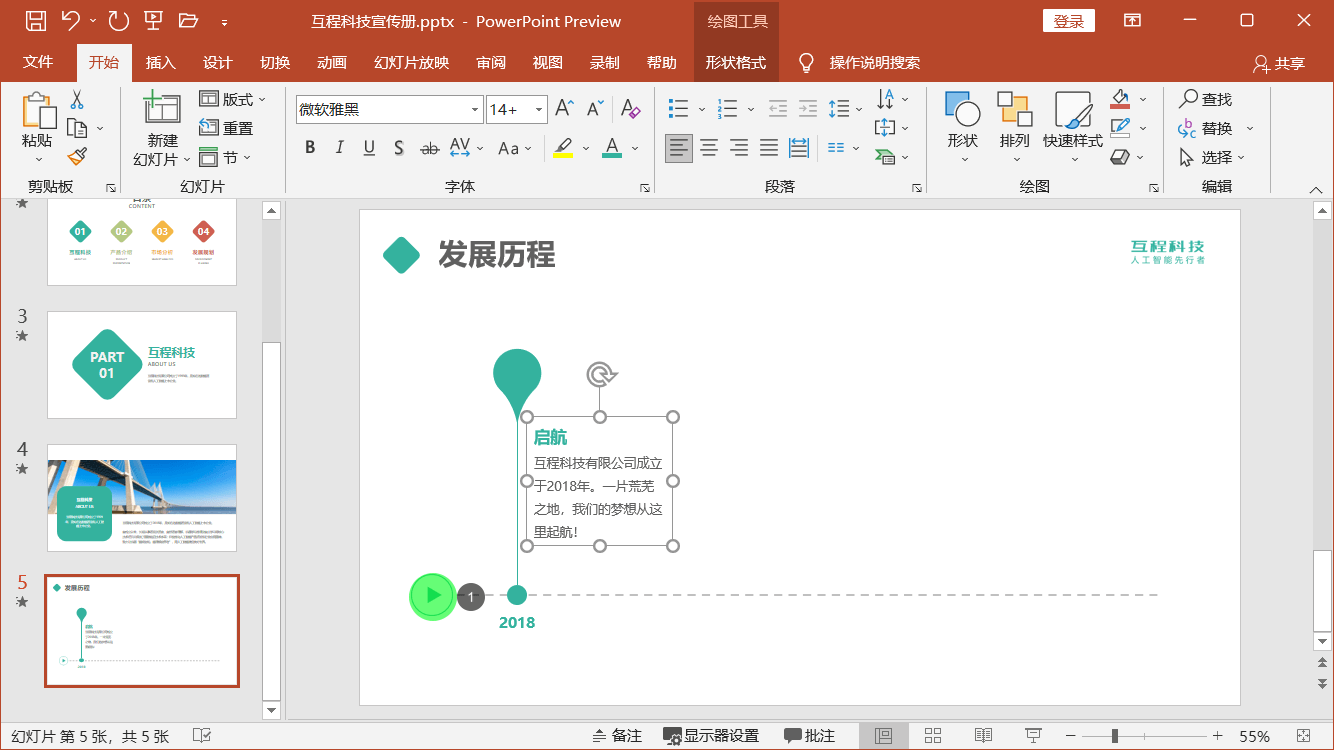 PowerPoint精美幻灯片实战教程