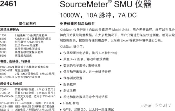 安泰测试-Keithley吉时利2461数字源表产品参数