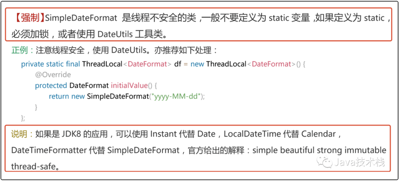 Java-SimpleDateFormat线程安全问题