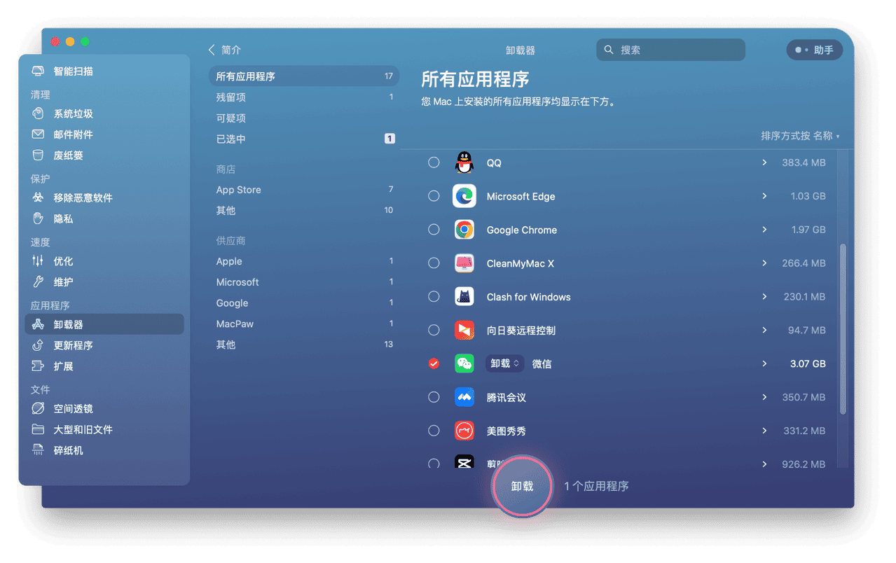 cleanmymac x 提供了一項強大的功能——卸載批量軟件.
