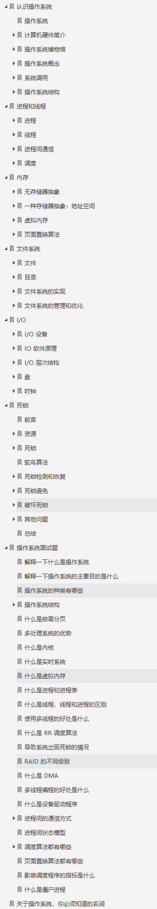 躲在被窝偷看10W字：操作系统+程序员必知硬核知识大全，爱了