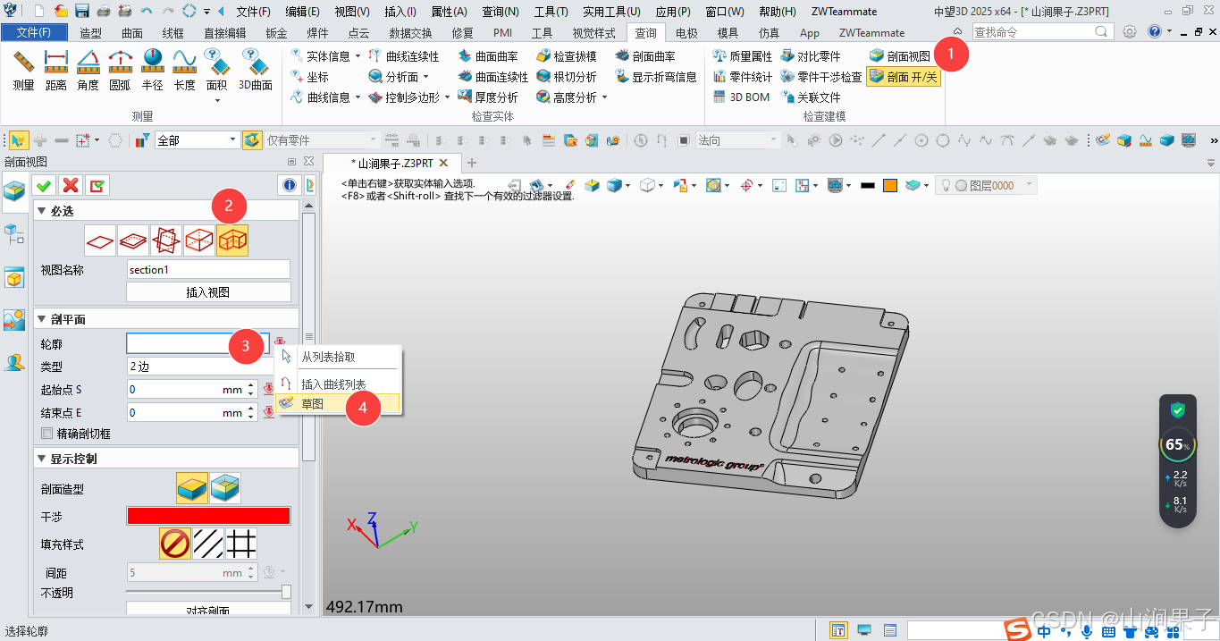 中望3D2025通过草图剖切零件_中望3D_03