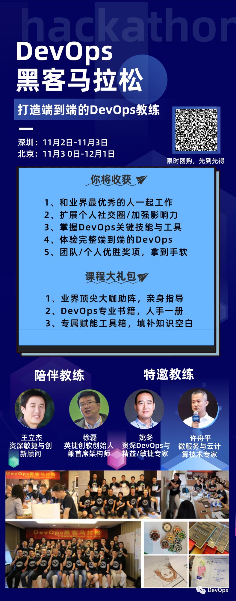 打不死我的，终将使我强大！DevOps黑客马拉松参赛心得