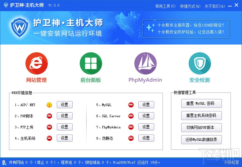 护卫神主机大师php,护卫神主机大师下载