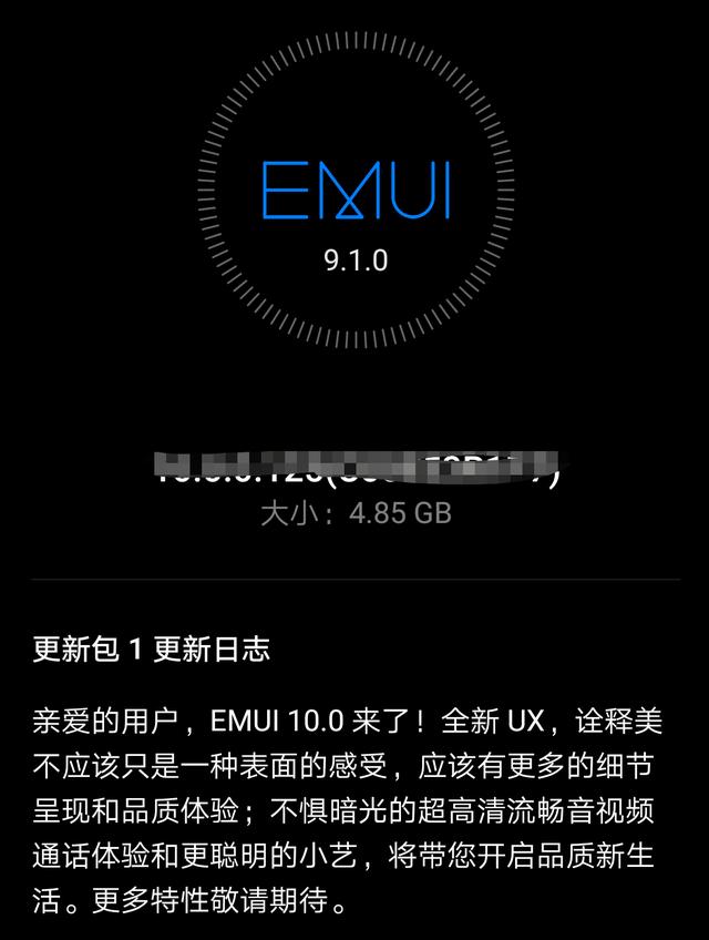 华为emui10安装包图片