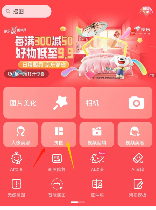 怎样能把两张照片拼成一张图片，1分钟搞定