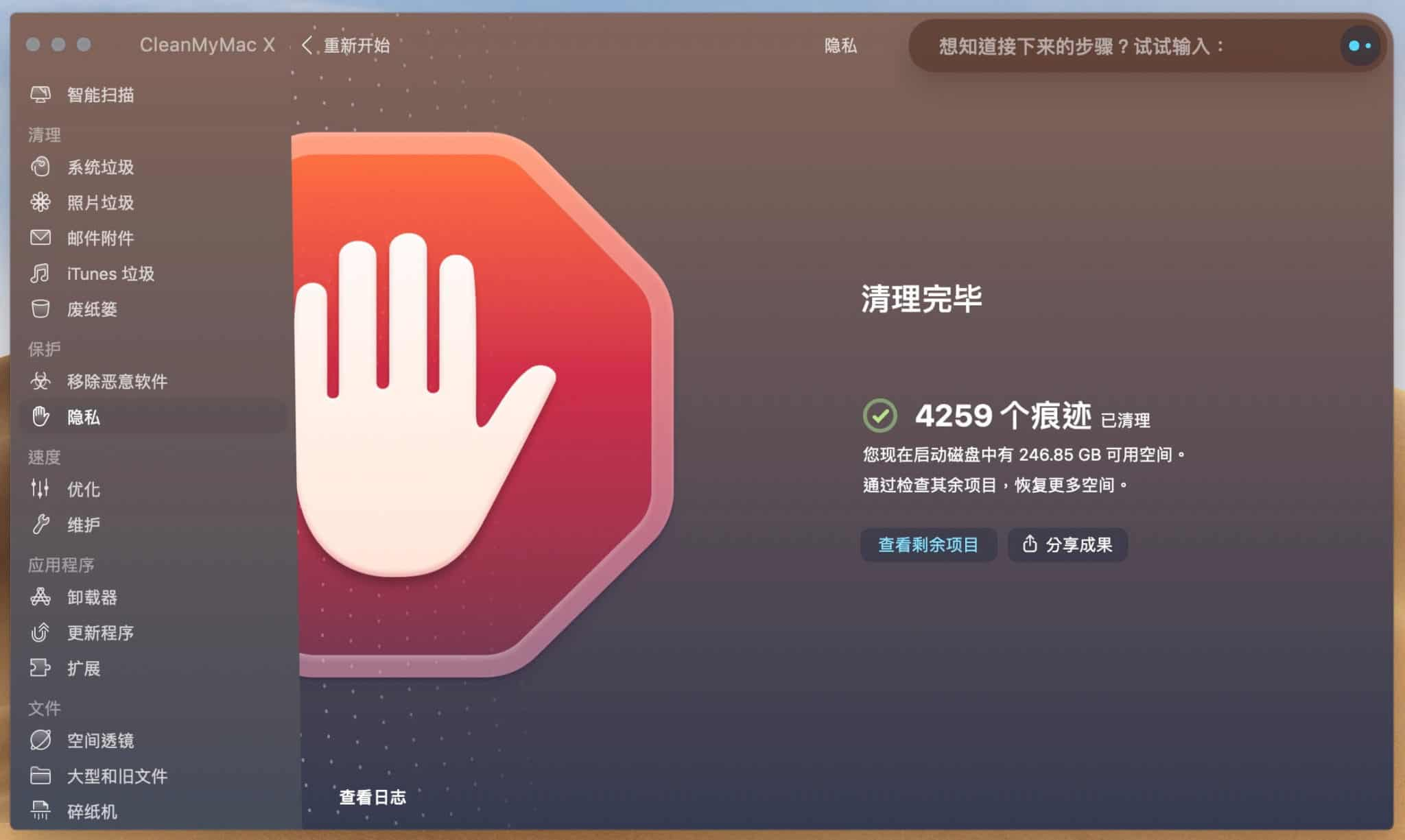 图片[43]-CleanMyMac X 评价、介绍、使用教学|Mac系统最推荐的系统优化和清理软件工具!-哇哦菌