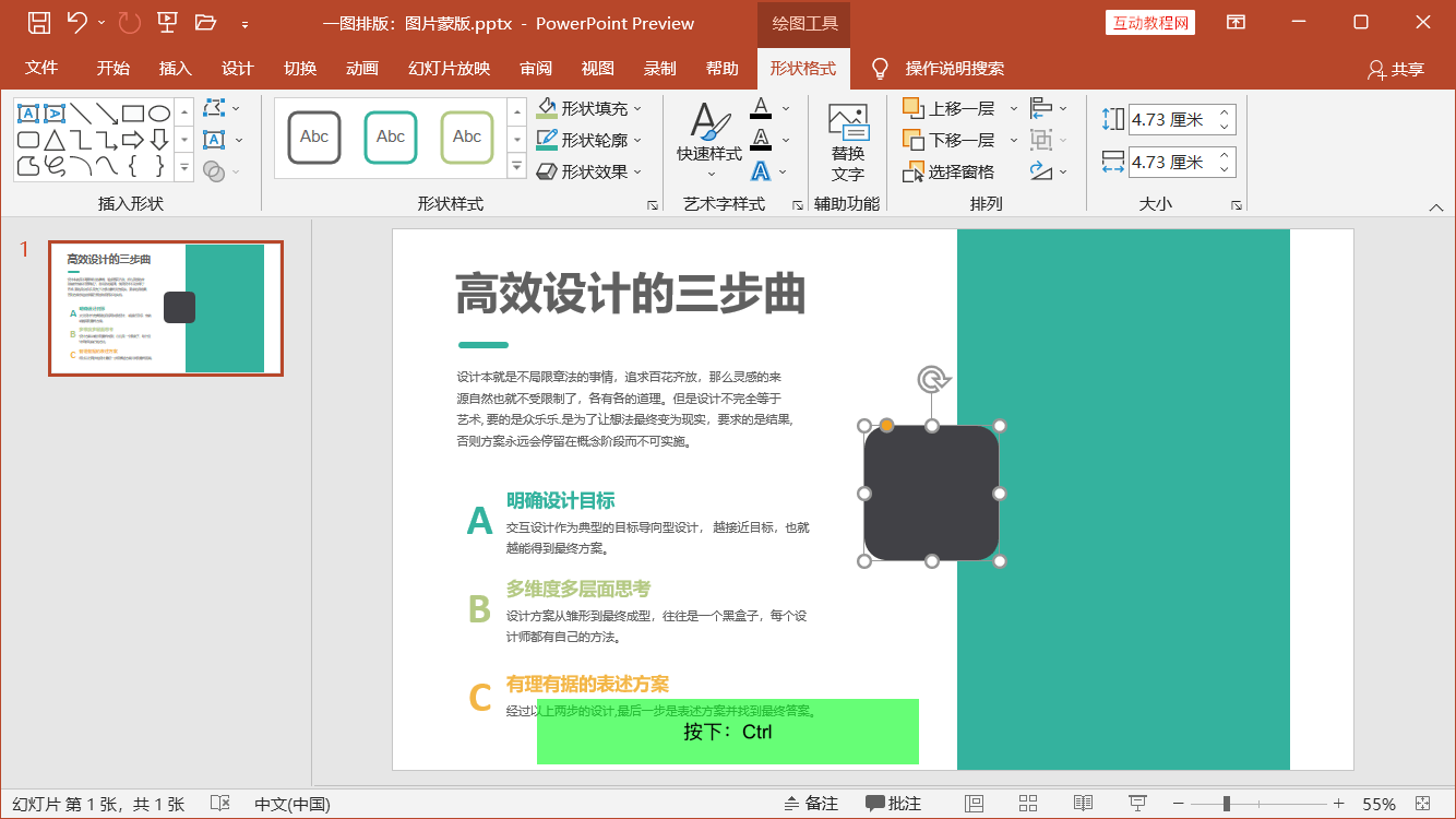 PowerPoint精美幻灯片实战教程