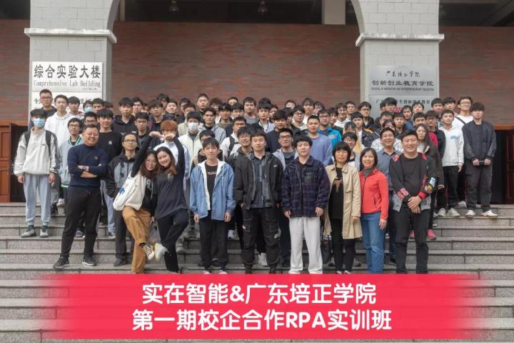 校园RPA：校企合作进行中，实在RPA备受青睐