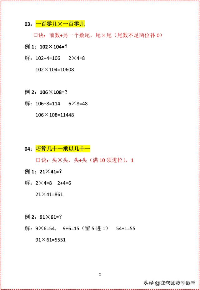 数学速算法 计算总是出算 小学数学常用的25种快速口算窍门 学好算数必备 Weixin 的博客 程序员信息网 程序员信息网