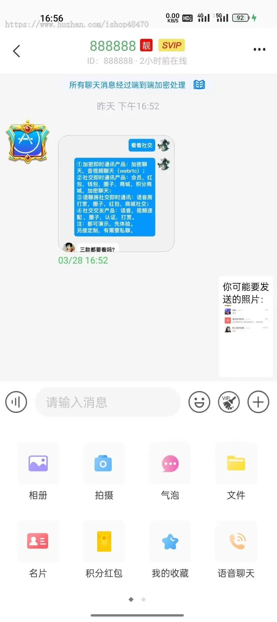 D1291价值1w的伊语IM即时通讯源码/im商城系统/纯源码IM通讯系统插图2