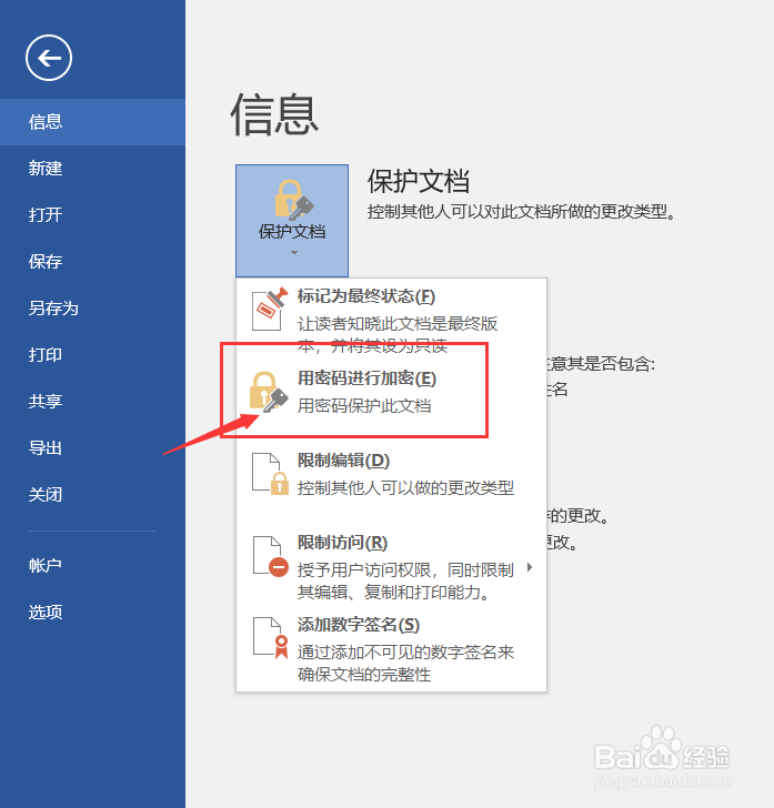 Word2016怎么加密文档与取消加密