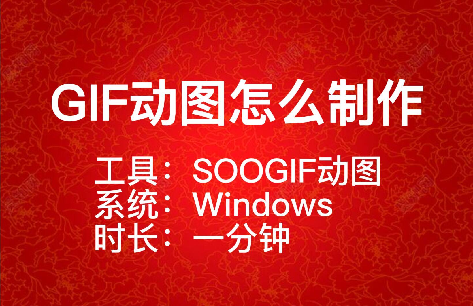首先我们我告诉大家的是,制作gif图一般有两种方式,一种是多图合成gif