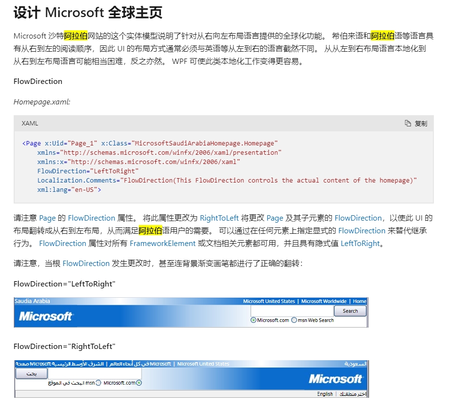 WPF 应用适配阿拉伯语注意问题