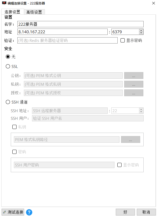 Redis桌面管理工具远程连接宝塔redis服务