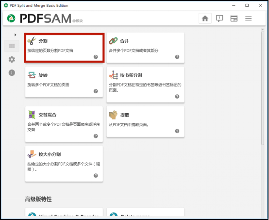 如何拆分PDF？拆分PDF软件分享！​