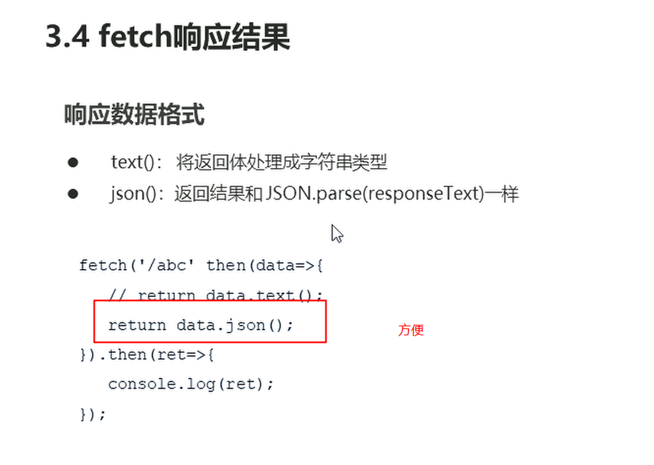 fetch的用法ajax,Promise发送Ajax请求、fetch用法