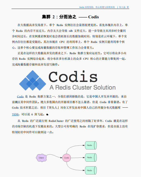 腾讯大佬直言：掌握这份Redis实战笔记就掌握了云计算的未来