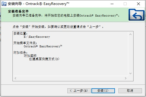 EasyRecovery绿色破解版