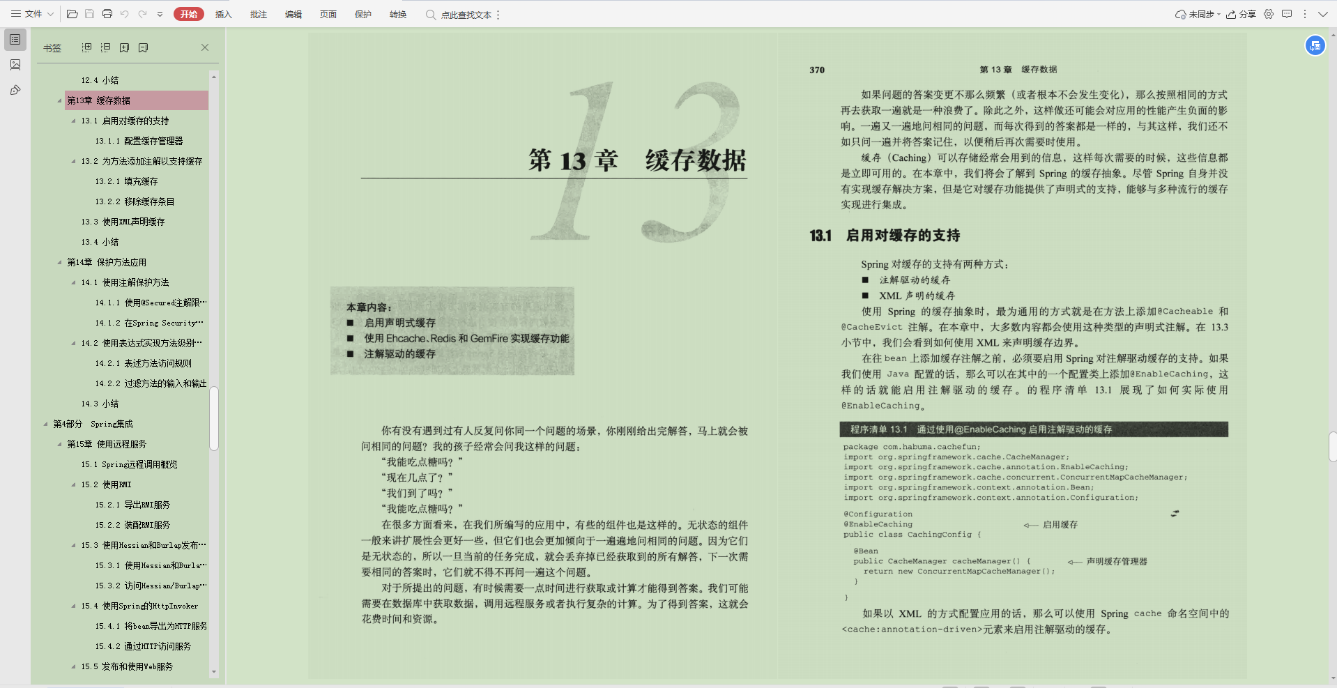 赞啦！Alibaba内网Spring手册太全了，内部资料真香