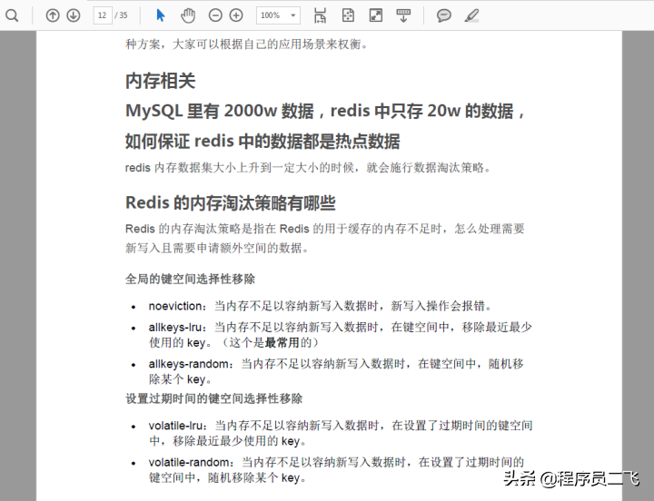 读完这份Redis学习笔记，直接把阿里面试官按在地上摩擦