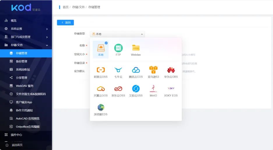 企业多样化需求一键满足：可道云teamOS，助力定制专属企业网盘