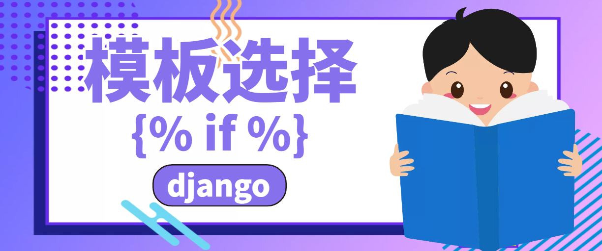 Django模板（二）