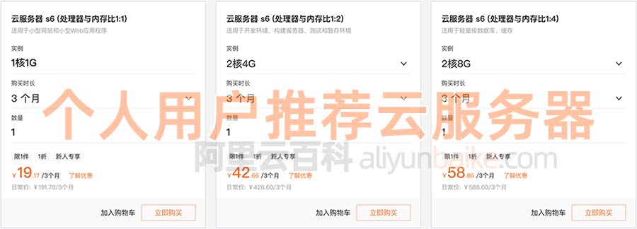 个人开发者如何选择阿里云服务器配置CPU内存带宽？