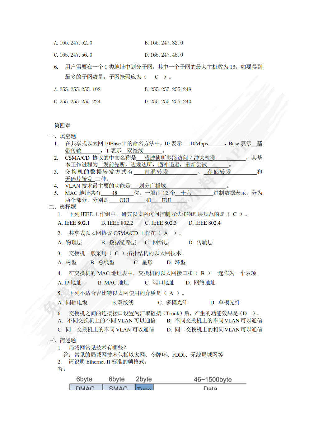 计算机网络技术基础