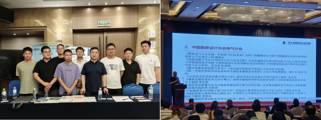 安科瑞受邀参加2024年杭州建筑电气年会