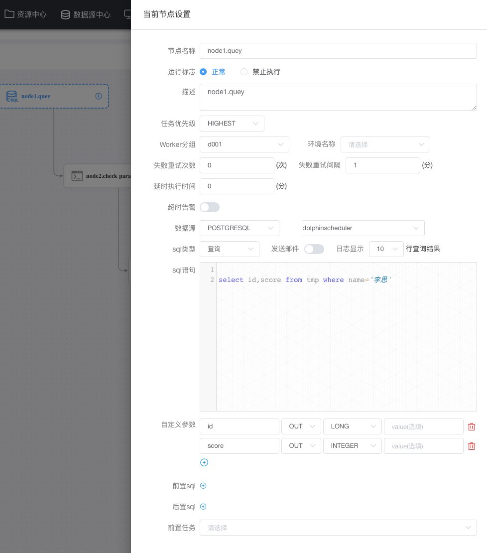 a060c85a54fdbb2352b6a7ad6e97d633 - dolphinscheduler简单任务定义及复杂的跨节点传参