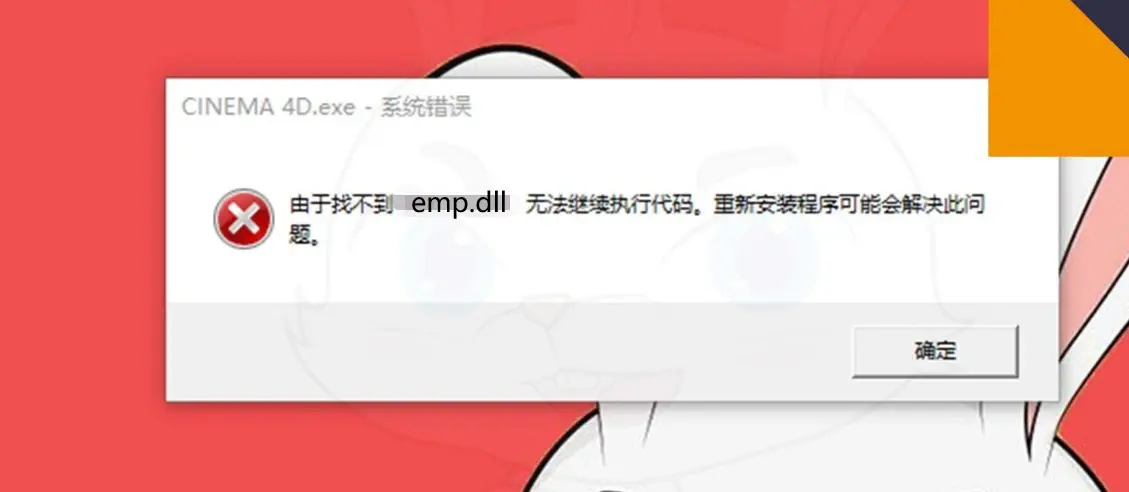 《荒野大镖客》游戏提示emp.dll丢失怎么搞,总结五个修复教程分享