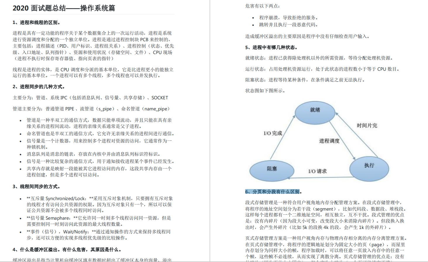 精选2020年大厂高频Java面试真题集锦（含答案），面试一路开挂