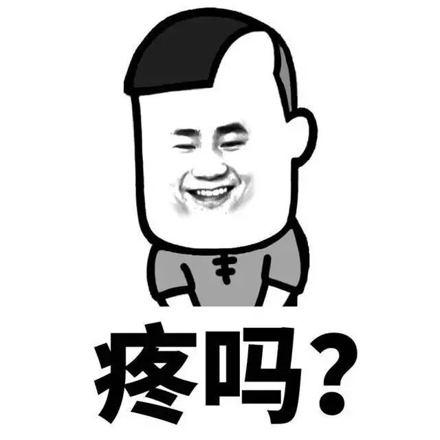 textisselectable長按再點擊_抖音表情包:疼嗎,還能再進去一點嗎?