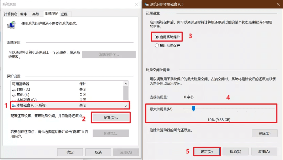 启用系统保护