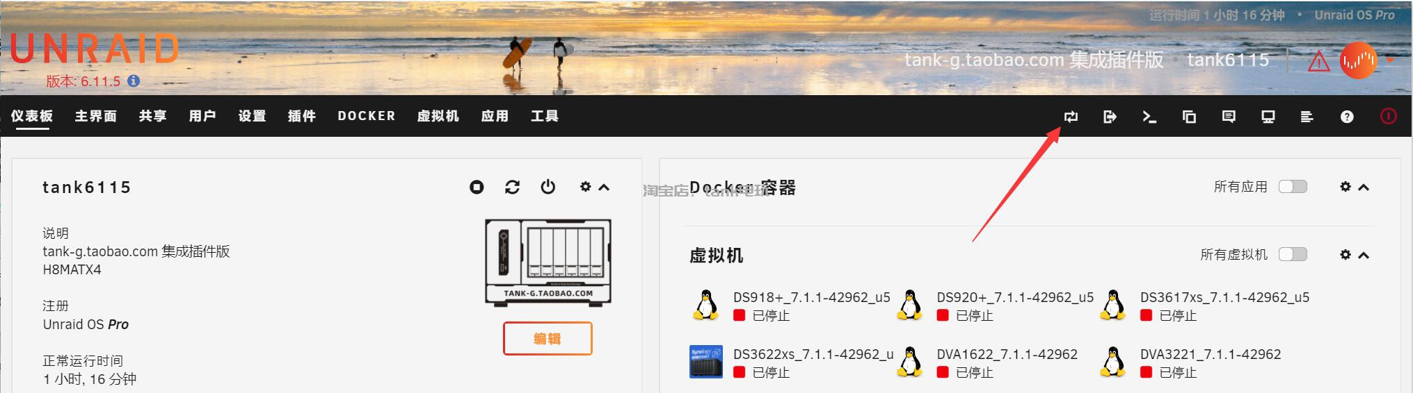 UNRAID 6.11.5 中文集成常用插件开心版  开心版下载及使用说明插图8