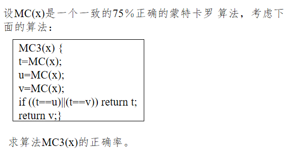 算法设计与分析复习笔记第七章随机化（概率）算法