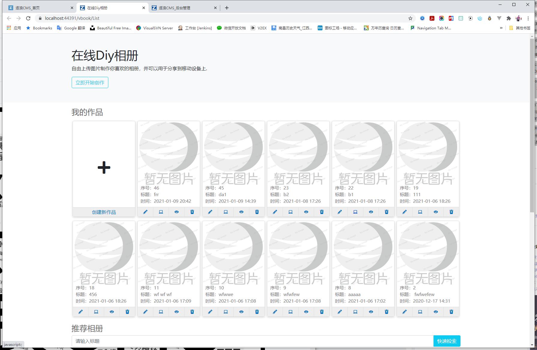 五德凤雏-集成微模块史上最强大的逐浪CMS v8.5.0正式发布