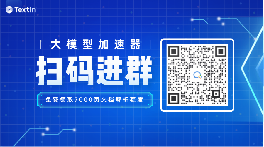 【文档智能  RAG】RAG新基建-RAG性能增强关键技术点及通用文档解析工具-TextIn