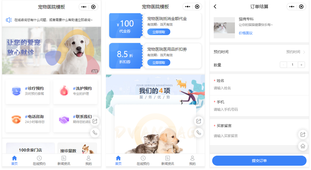 宠物医院预约小程序