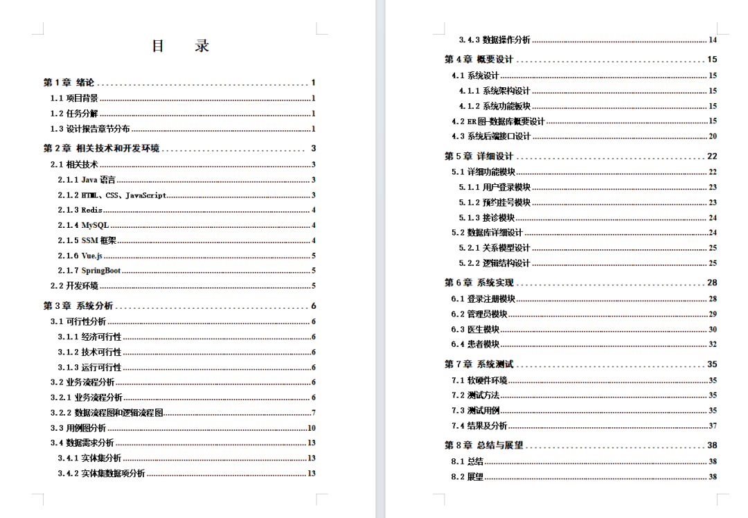 医院管理系统！（免费领取源码）