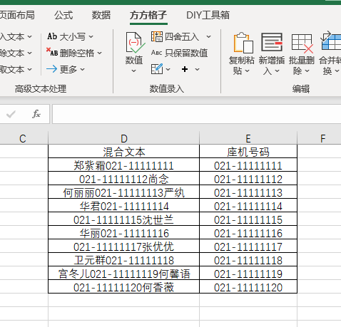 Excel如何提取座机号码