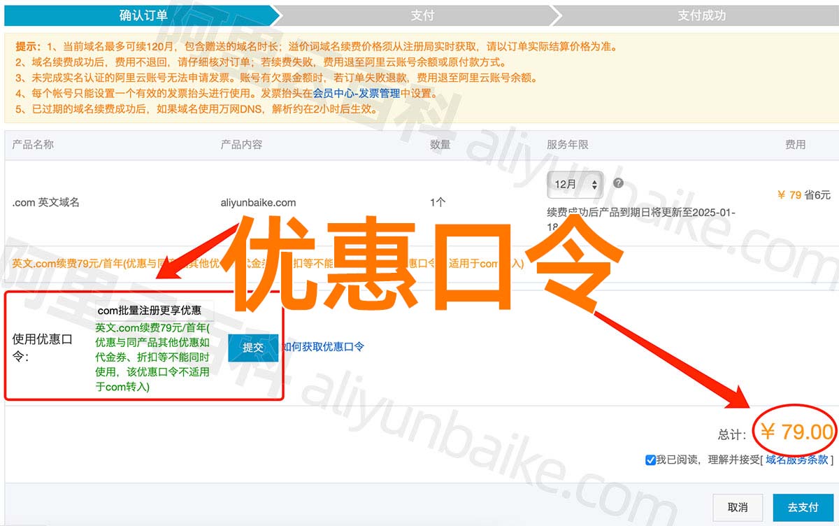 阿里云域名优惠口令后使用方法