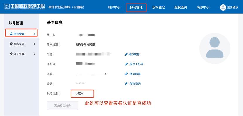软著申请-中国版权保护中心实名认证流程_中国软著版权中心-CSDN博客