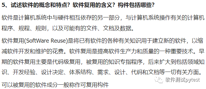 软件测试的面试题_卫生事业单位面试100题_音乐乐理题目的搜题软件