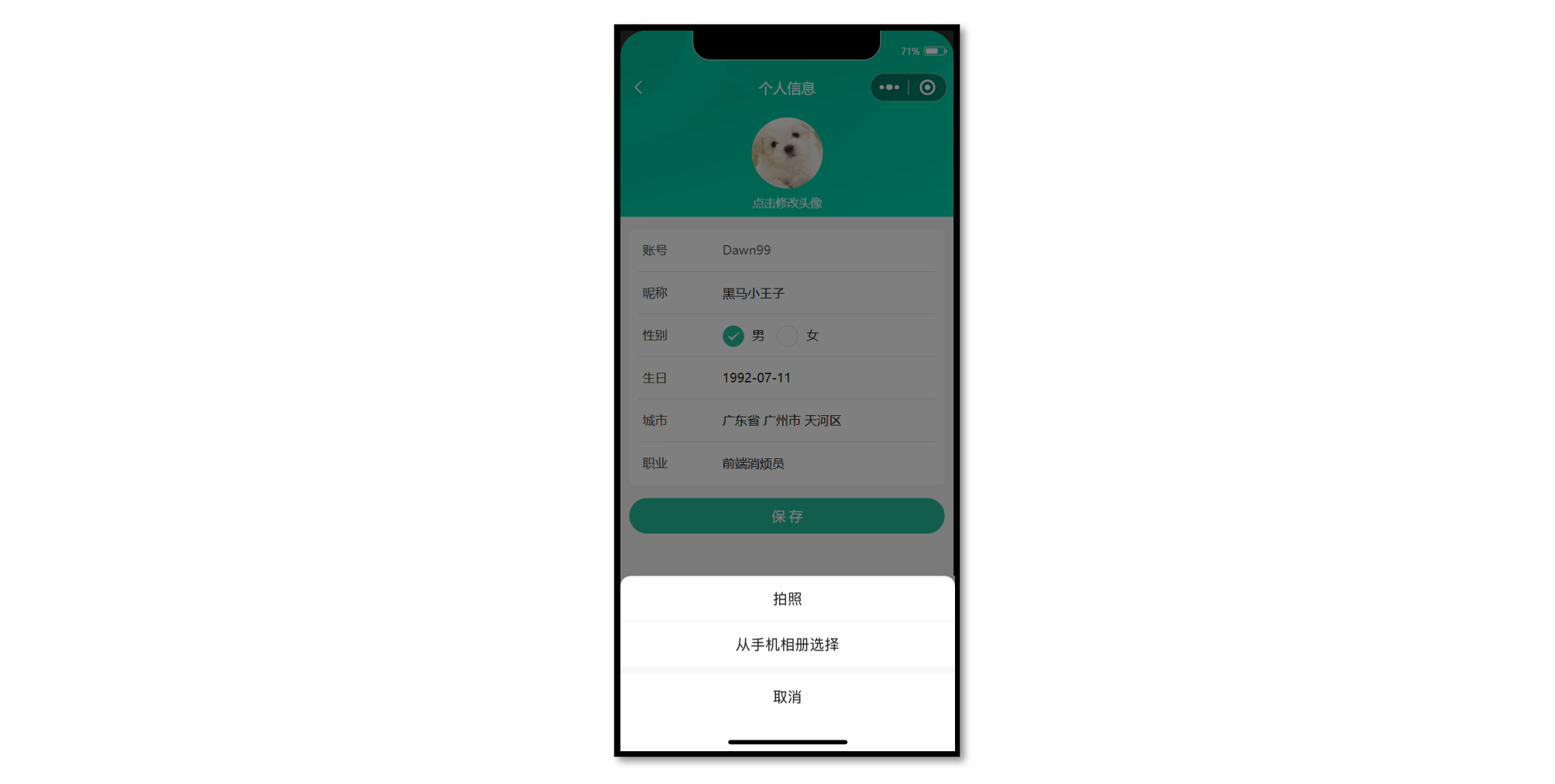 黑马 小兔鲜儿 uniapp 小程序开发- 用户模块- 07