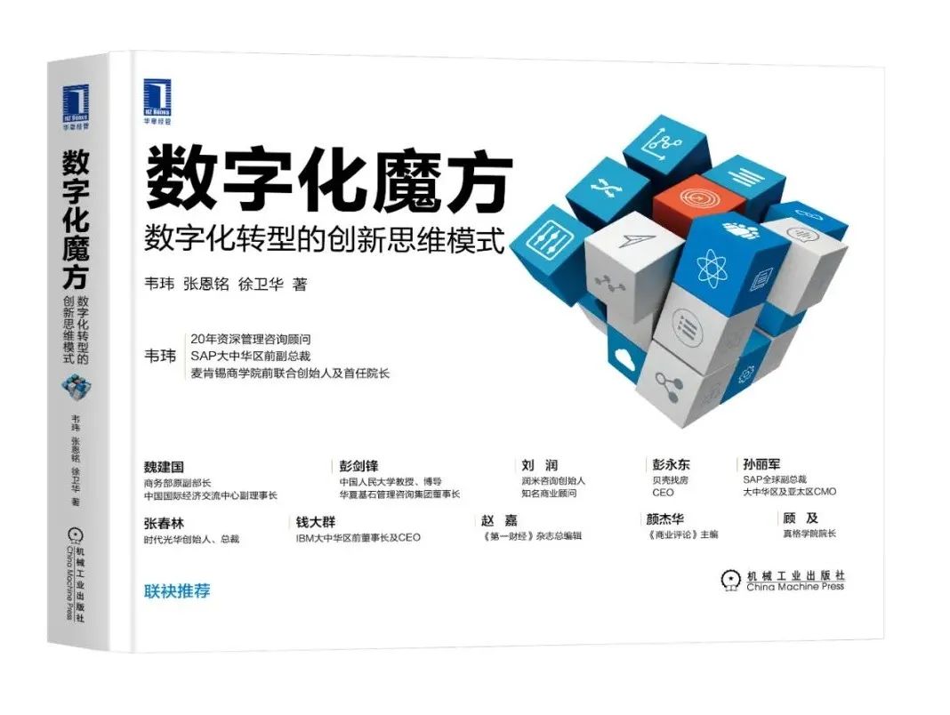 10本好书，助企业赢在数字化转型起跑线