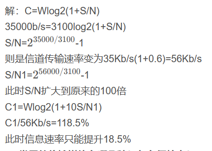 【计算机网络】（谢希仁第八版）第二章课后习题答案