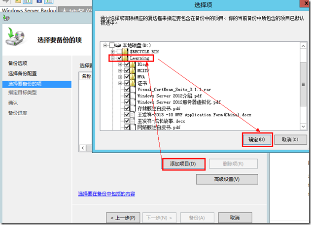 Windws Server 2012 Server Backup详解_Backup_07